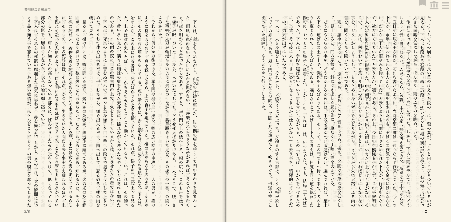 えあ草紙 羅生門