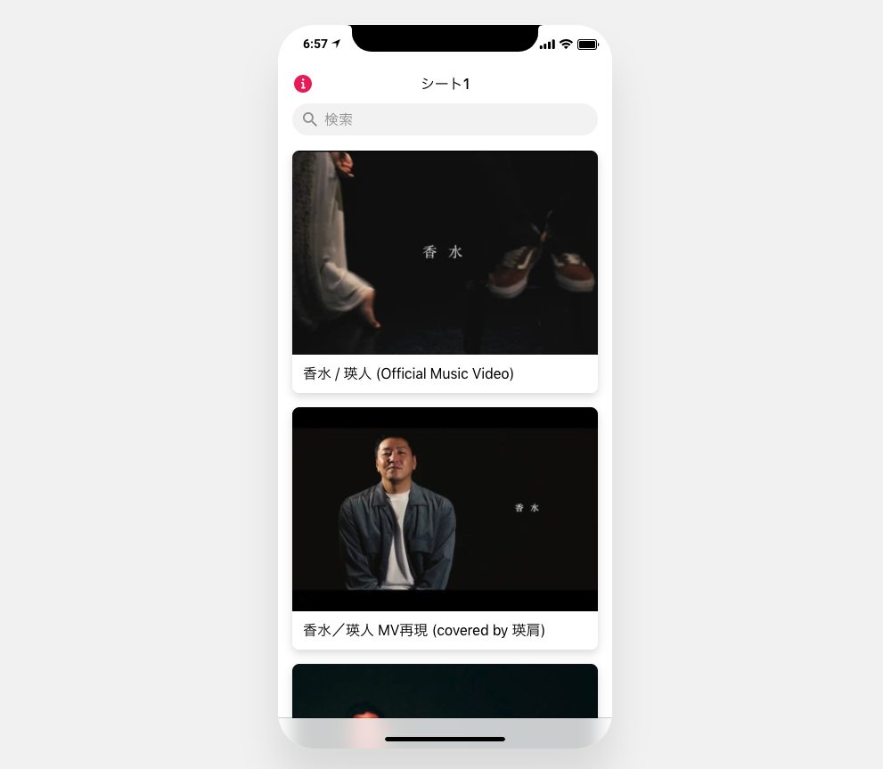 Glideでアプリを作る 6