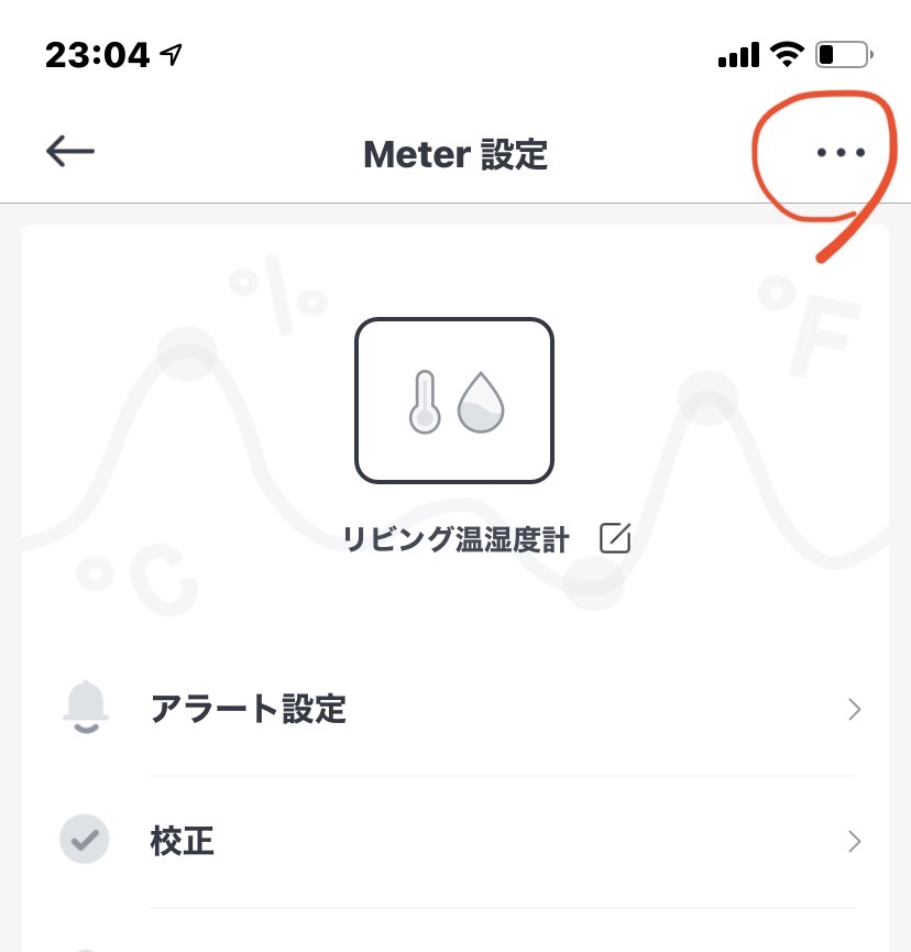 SwitchBotアプリ002